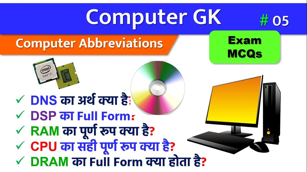 Computer Abbreviations - Computer Full Form 80 MCQs Part 2