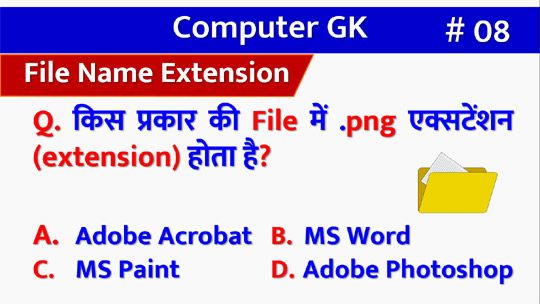 Computer File Name Extension MCQs Part 1 - Computer GK